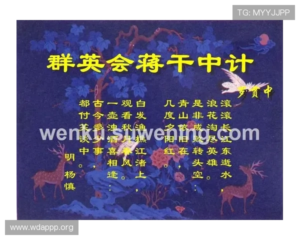 群英会蒋干中计教学设计与教学反思